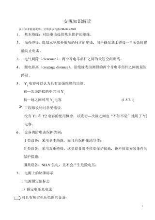 开关电源安规要求