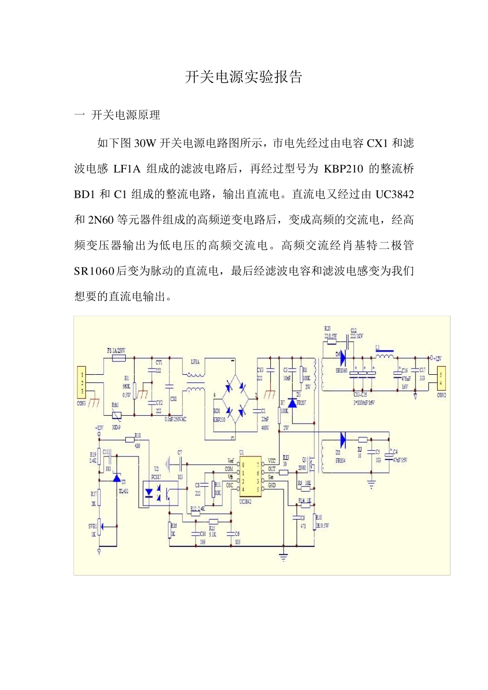 开关电源实验报告_第1页