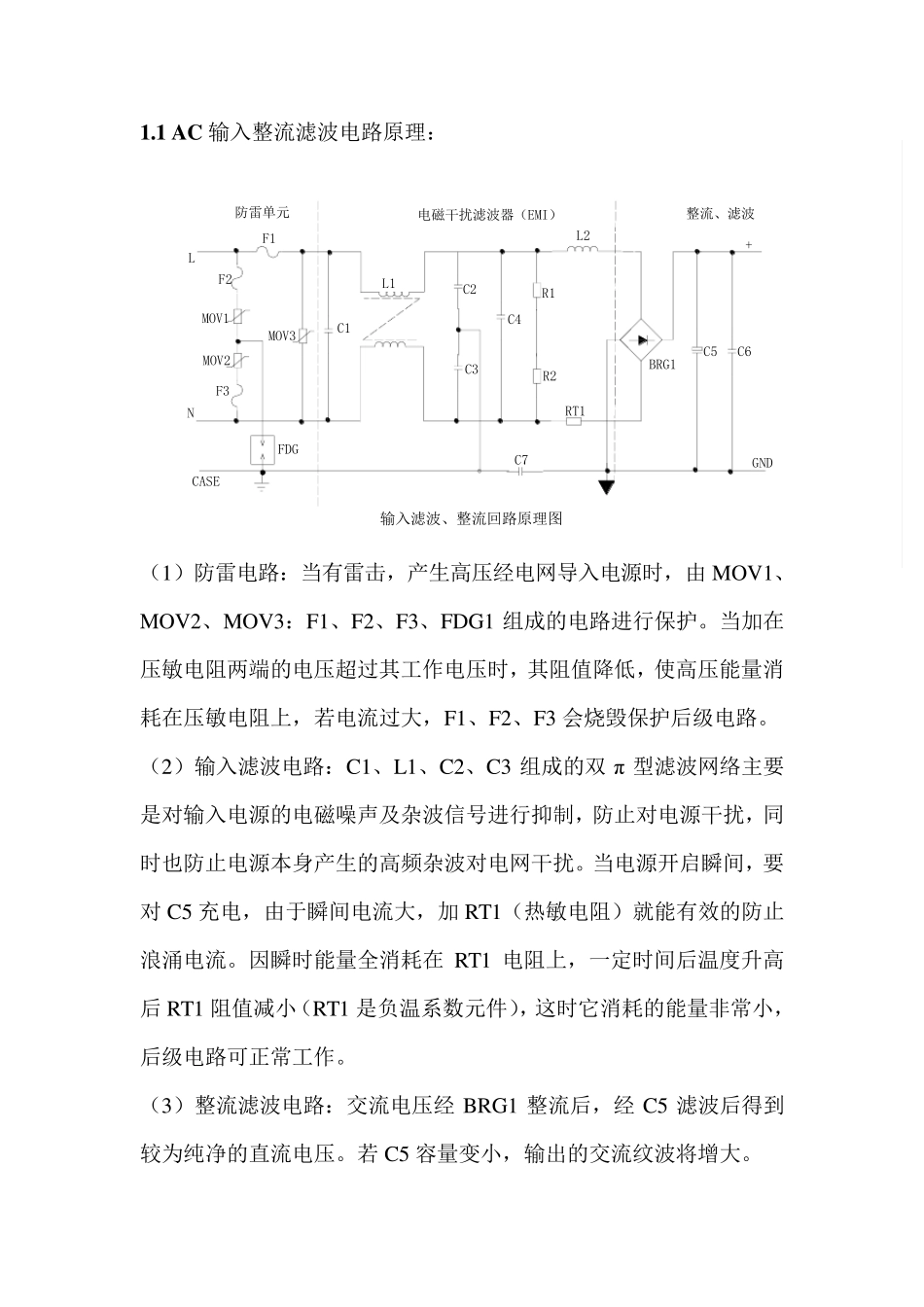 开关电源实验报告_第2页