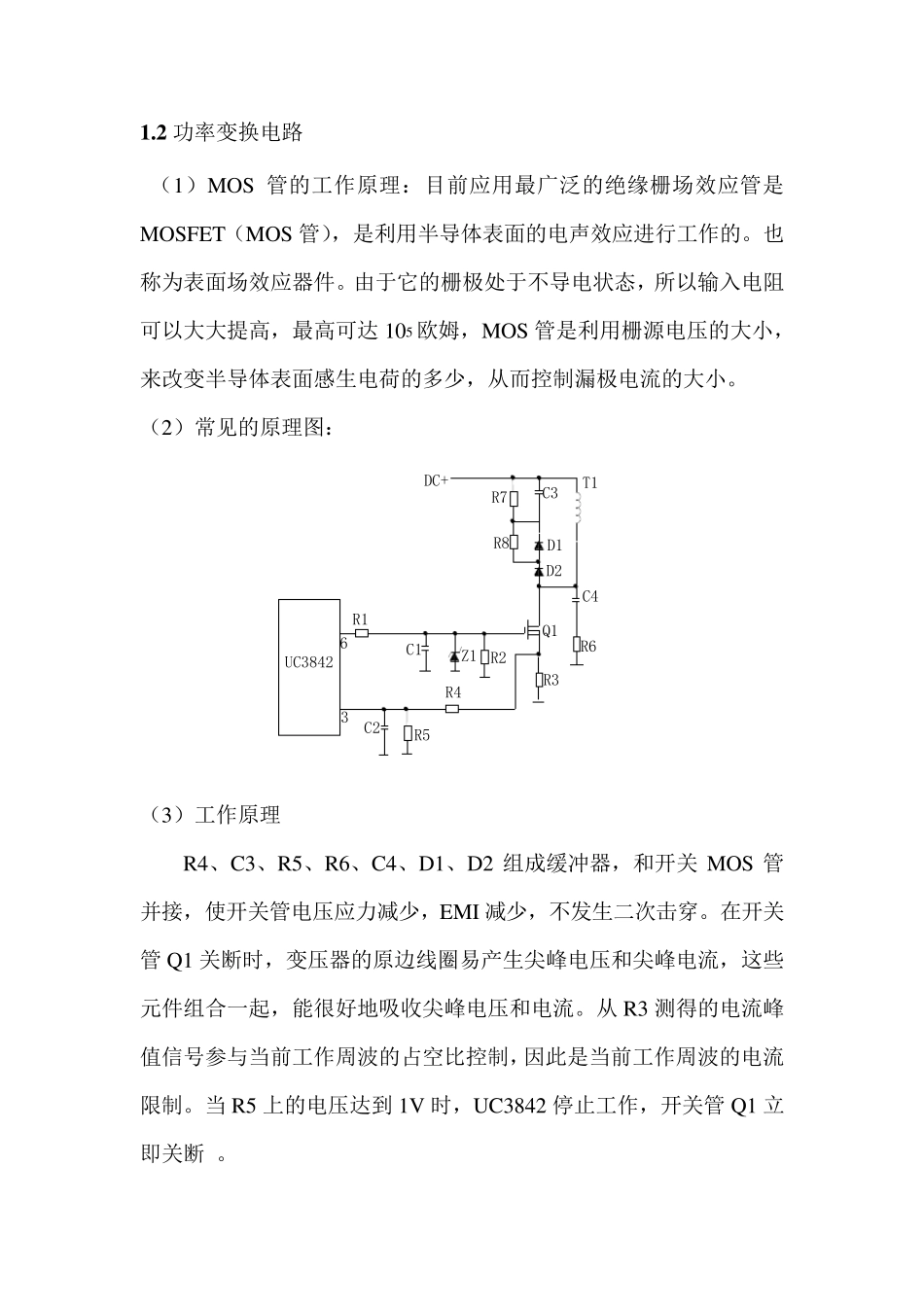 开关电源实验报告_第3页