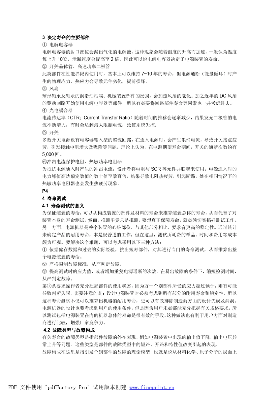 开关电源寿命试验_第2页