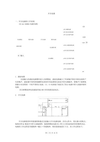 开关电源工作原理