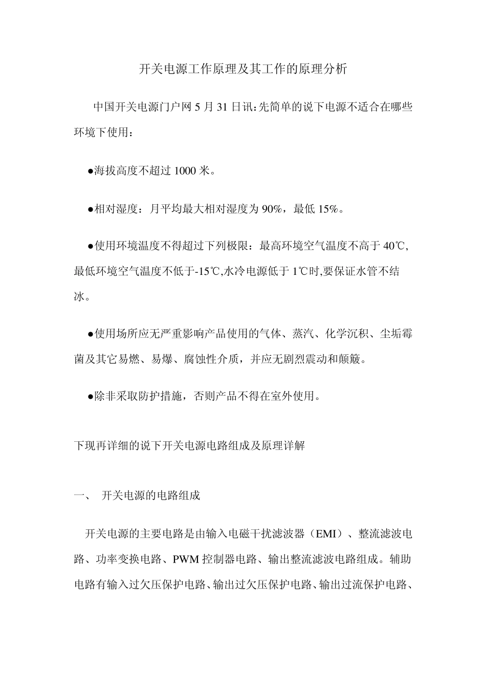 开关电源工作原理及其工作的原理分析_第1页