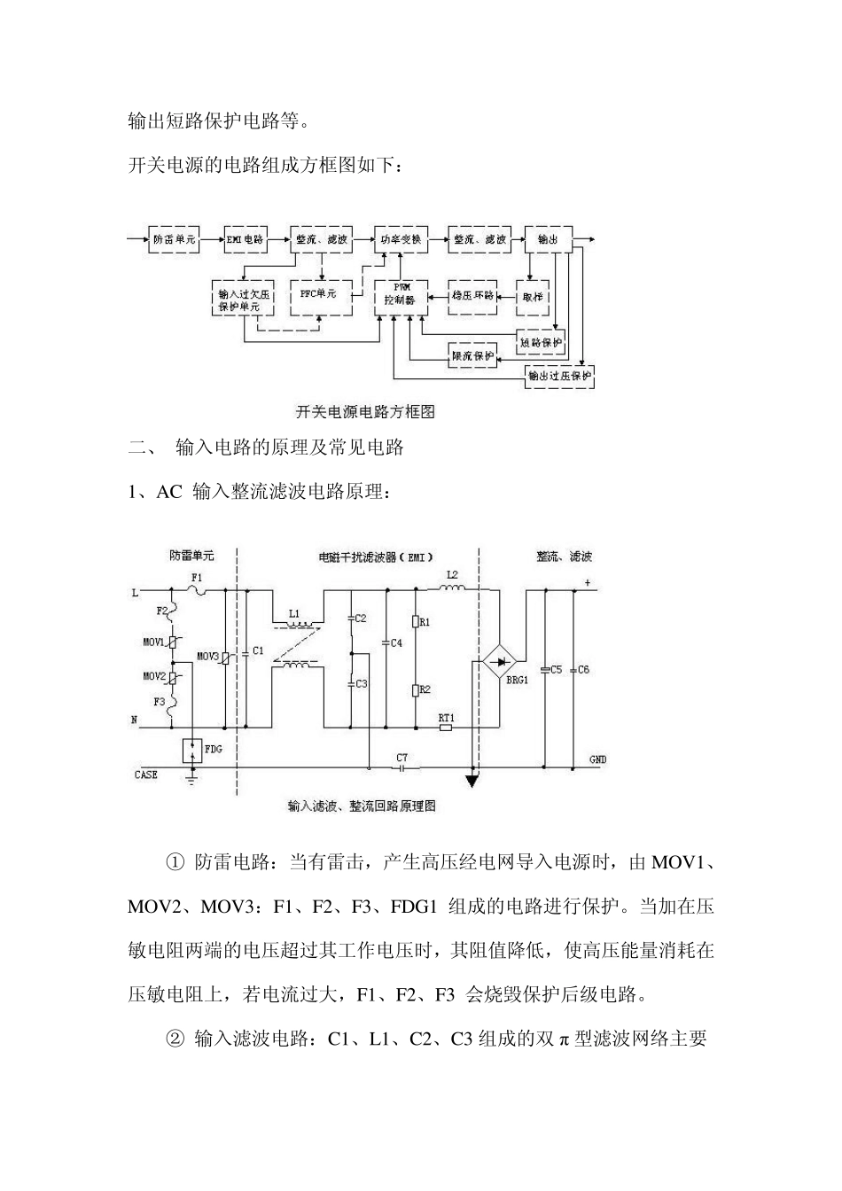 开关电源工作原理及其工作的原理分析_第2页