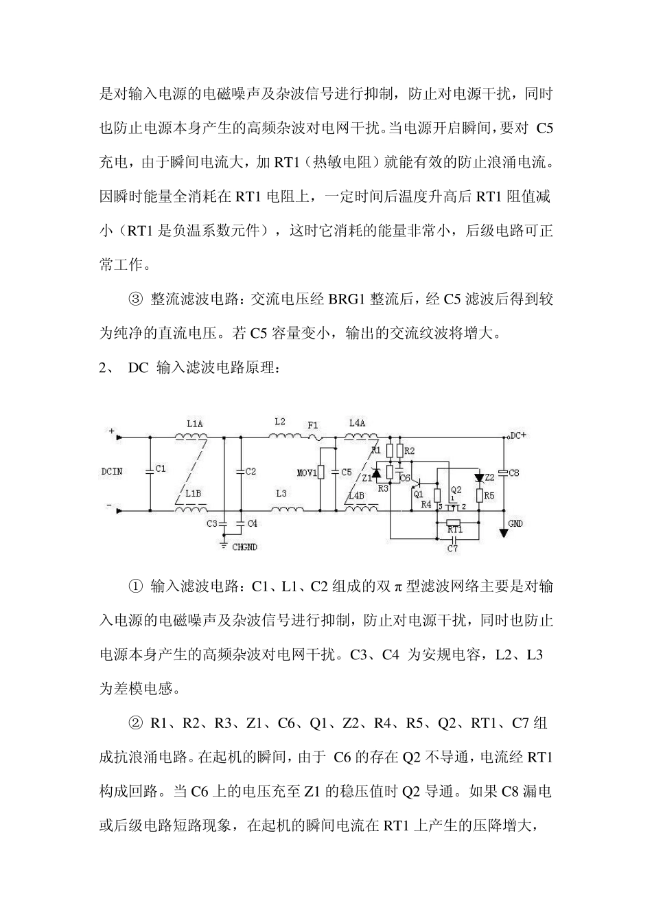 开关电源工作原理及其工作的原理分析_第3页