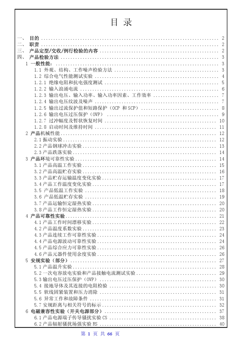 开关电源实验具体内容、方法及步骤_第1页