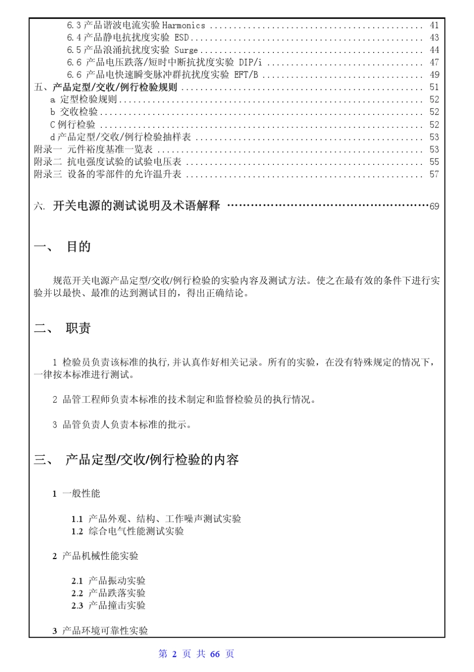 开关电源实验具体内容、方法及步骤_第2页