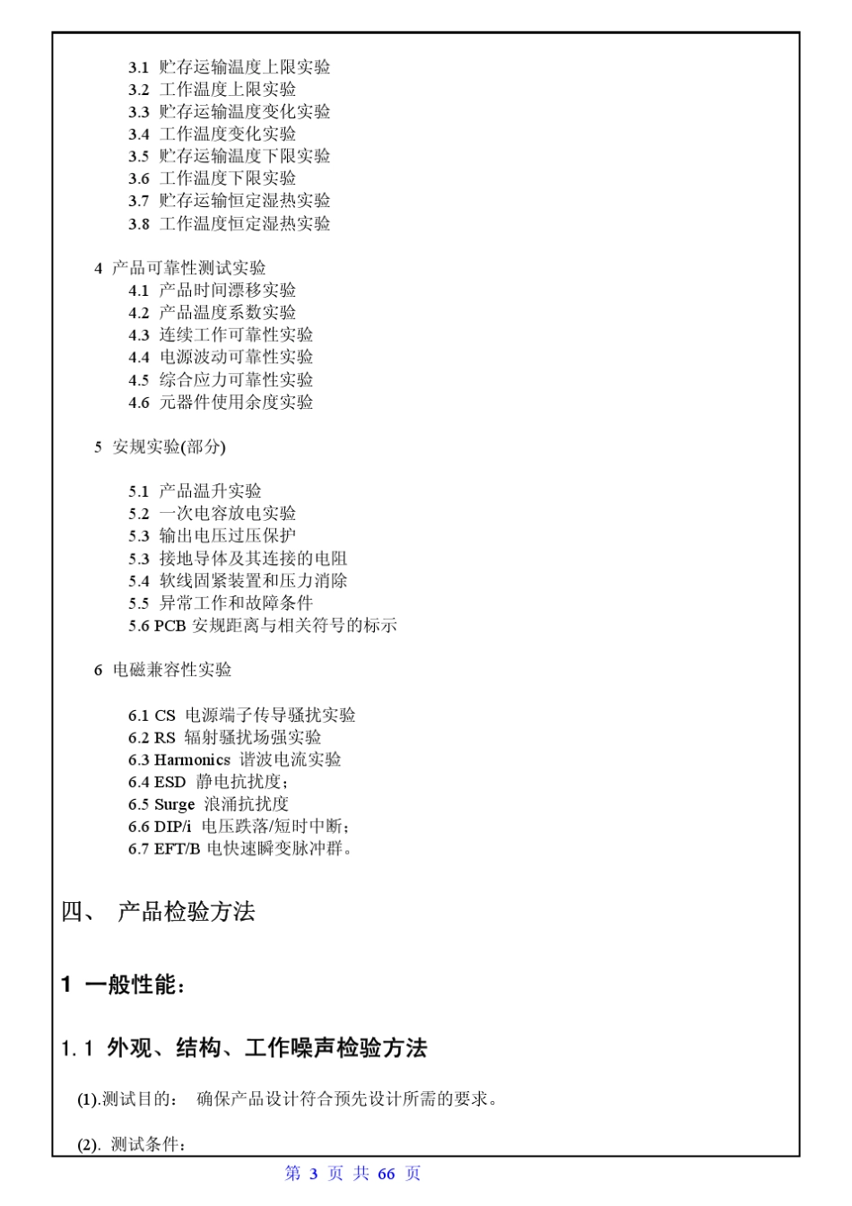 开关电源实验具体内容、方法及步骤_第3页