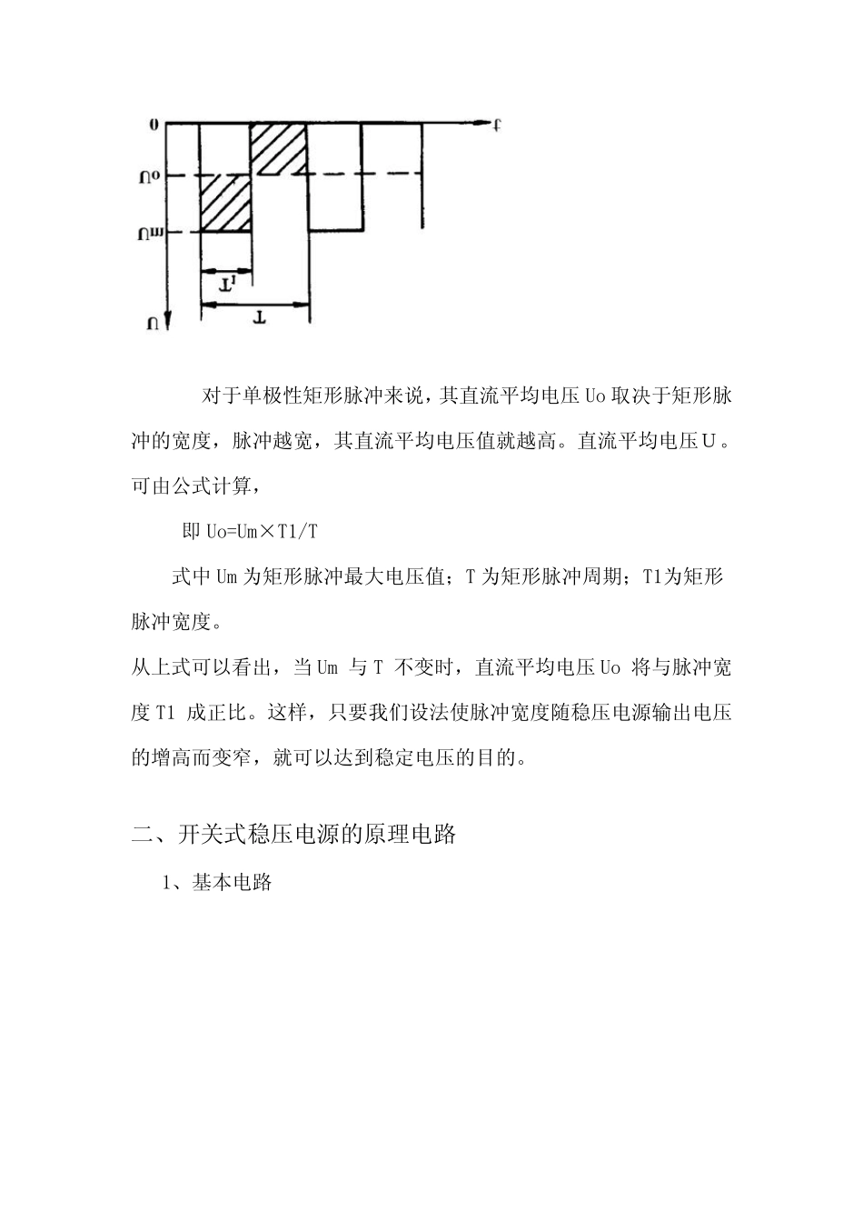 开关电源工作原理及电路图_第2页