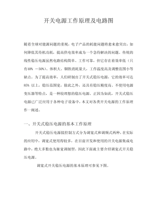 开关电源工作原理及电路图