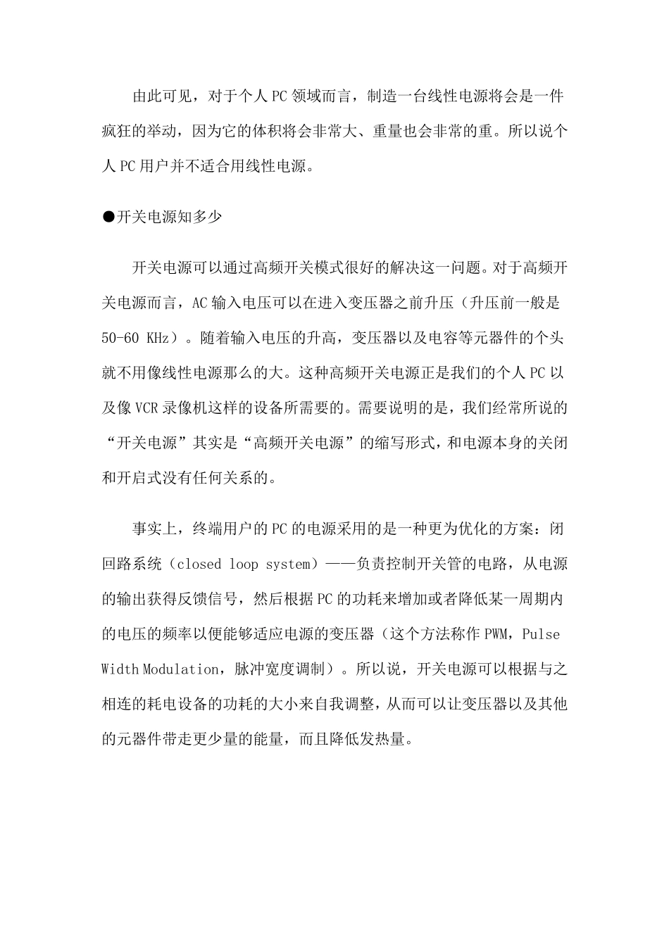 开关电源工作原理和实例分析_第3页