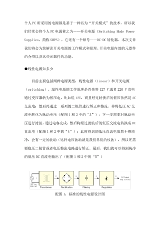 开关电源工作原理和实例分析