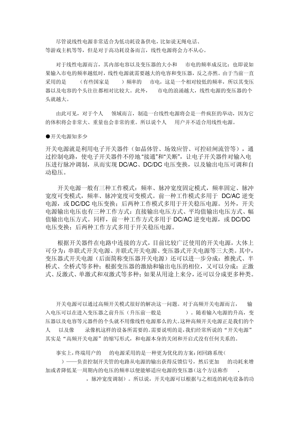 开关电源工作原理解析_第2页