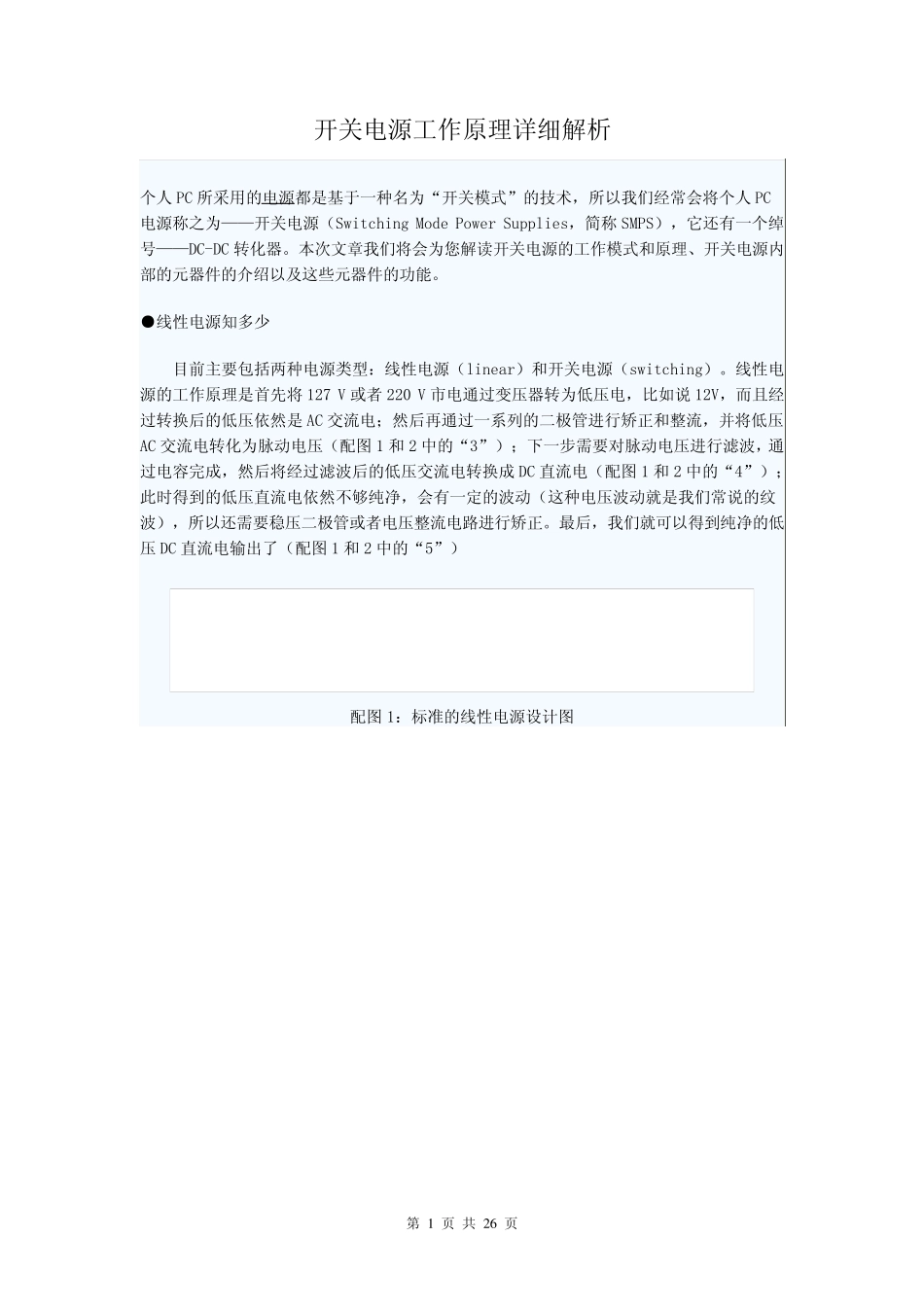 开关电源工作原理详细解析_第1页