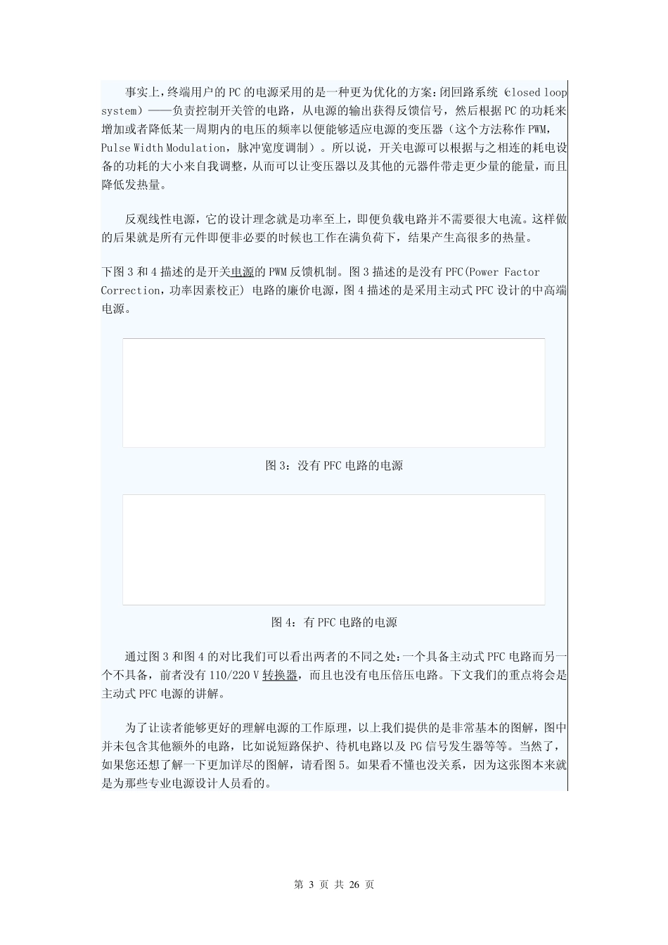 开关电源工作原理详细解析_第3页