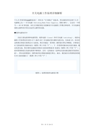 开关电源工作原理详细解析