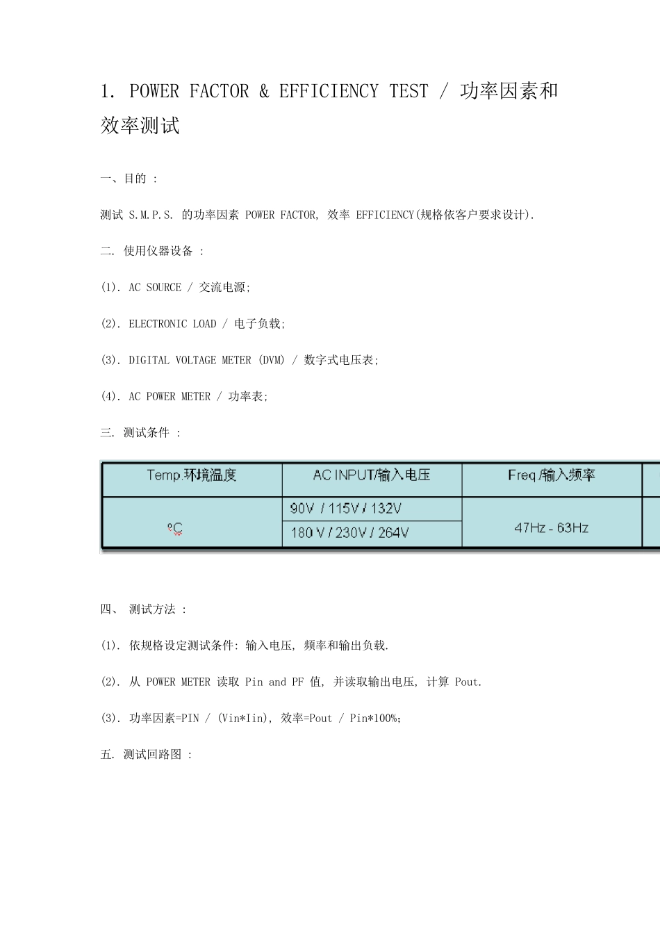开关电源常规测试项目_第2页