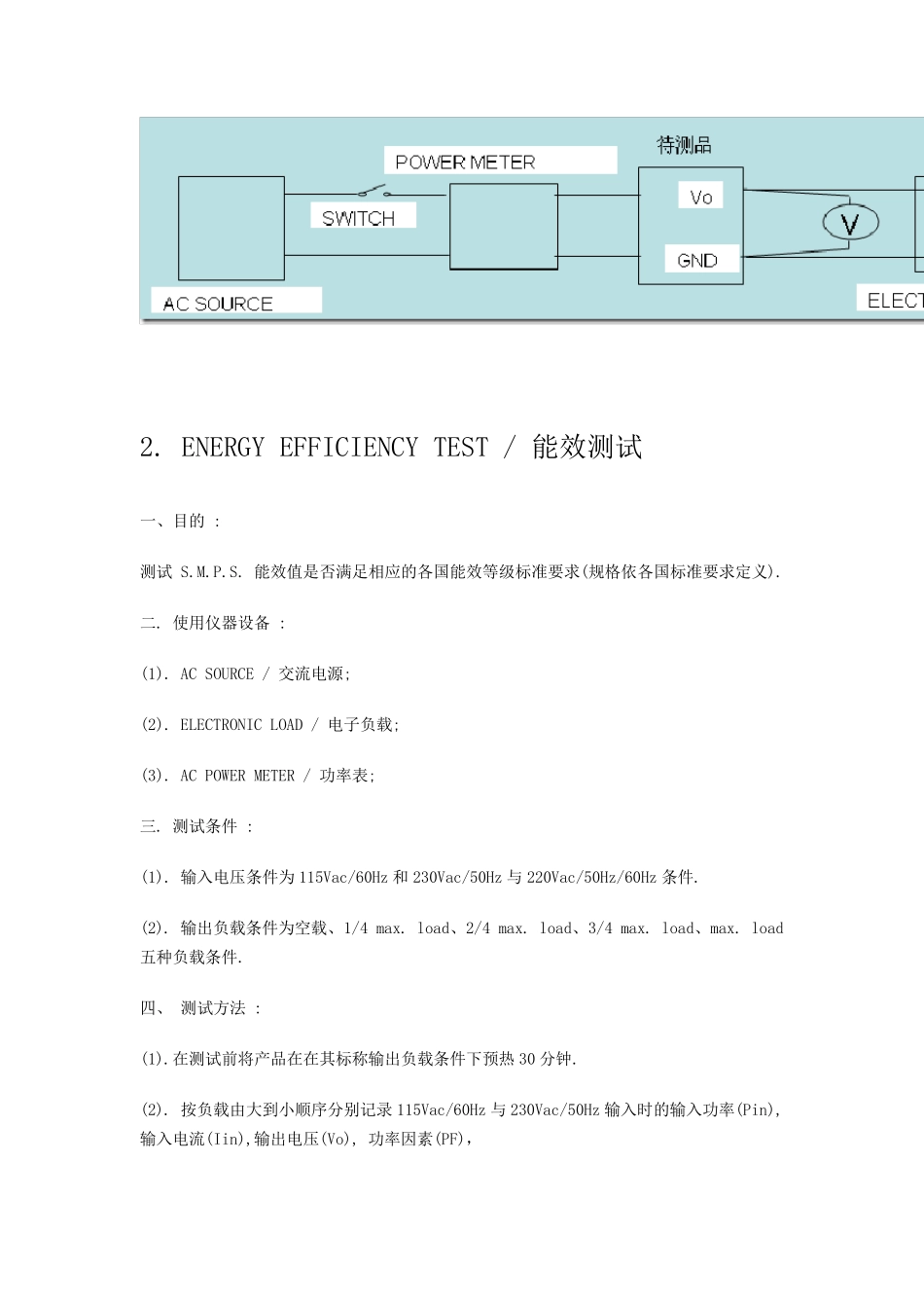 开关电源常规测试项目_第3页