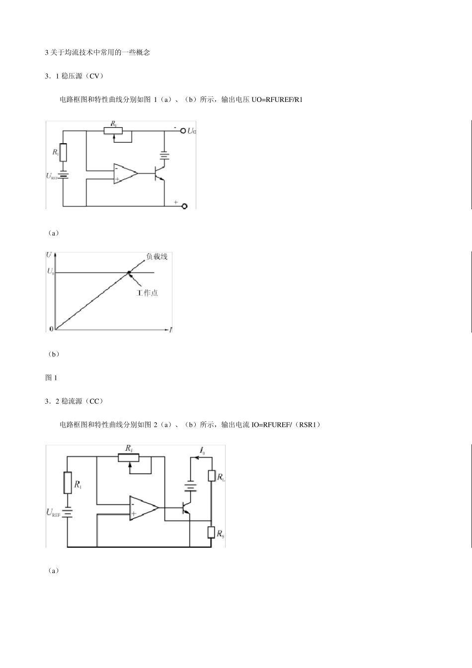 开关电源并联均流技术_第2页