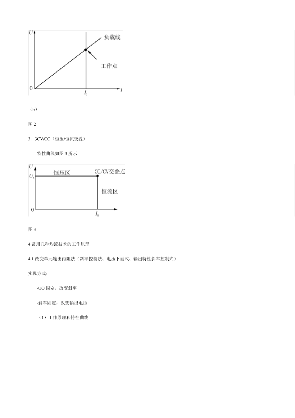开关电源并联均流技术_第3页