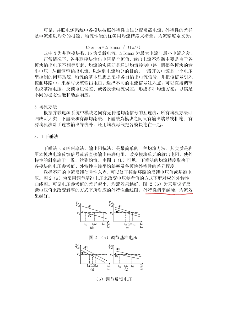 开关电源并联运行及其均流技术_第2页