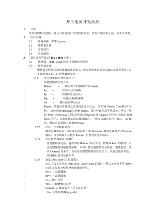 开关电源开发流程