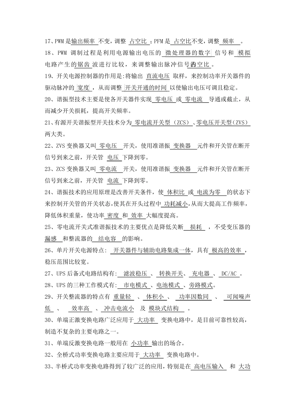 开关电源技术复习题_第2页