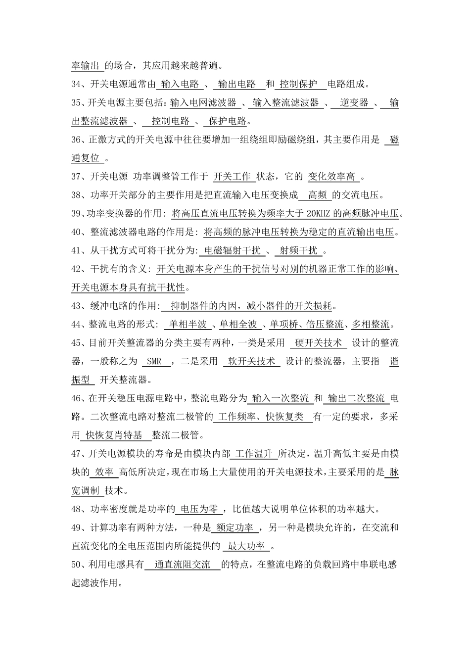 开关电源技术复习题_第3页