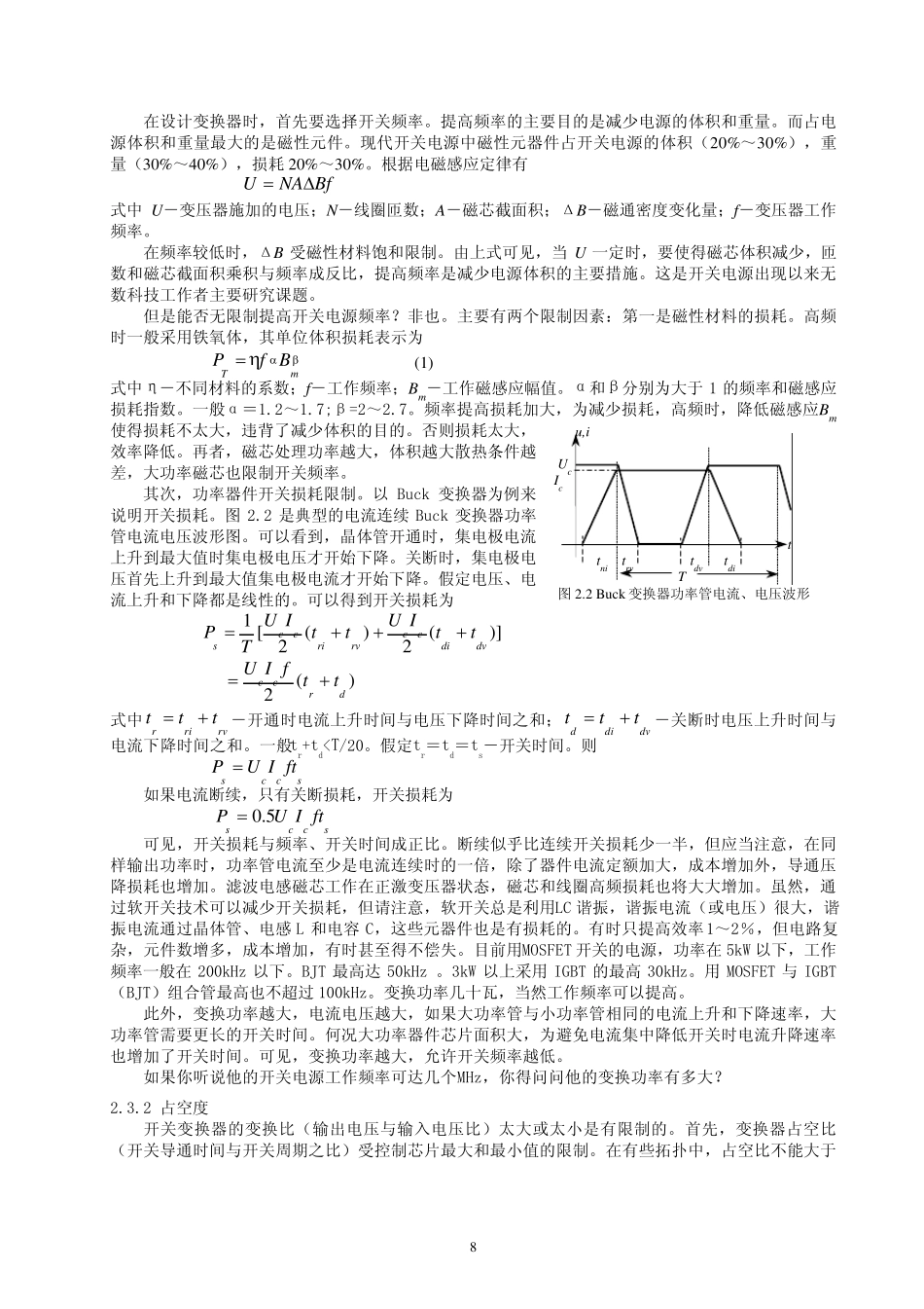 开关电源拓扑的选择_第2页