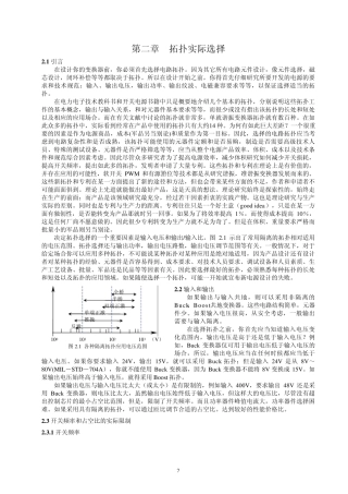 开关电源拓扑的选择