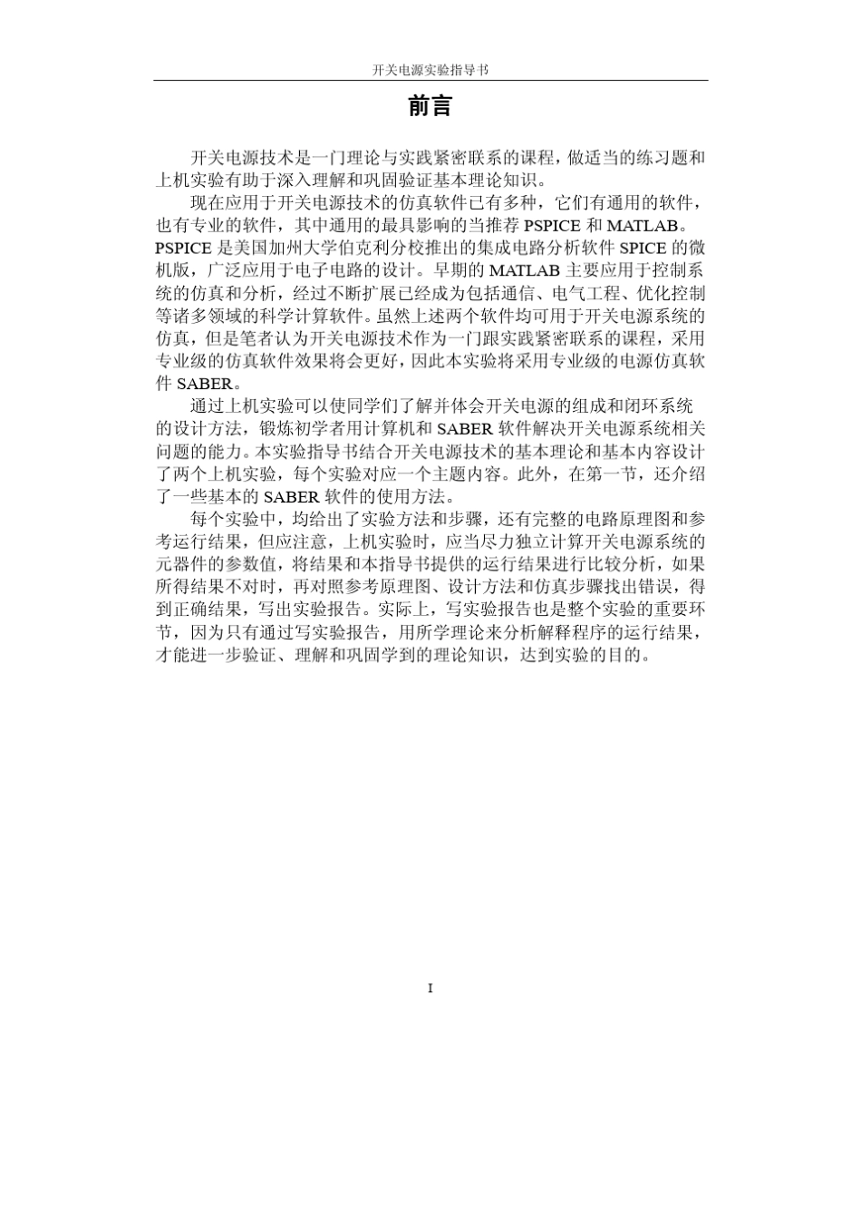 开关电源技术saber实验指导书_第3页