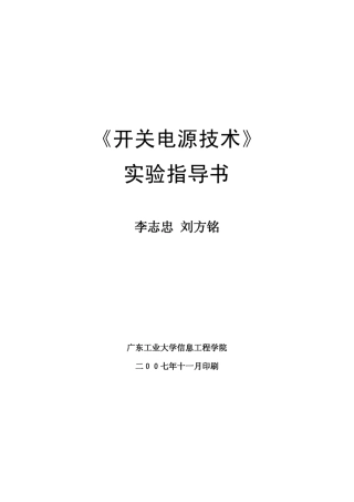 开关电源技术saber实验指导书