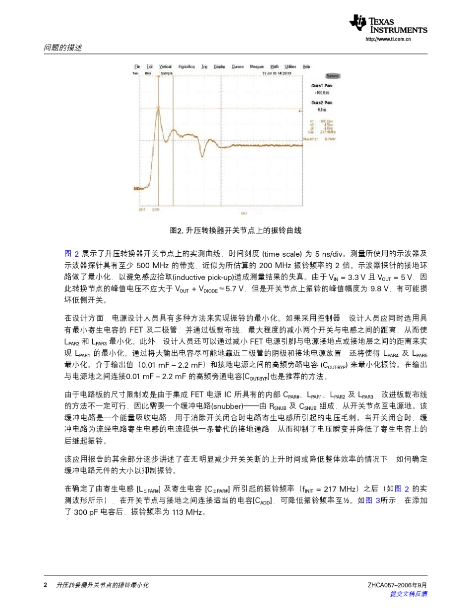 开关电源振铃的修正_第2页