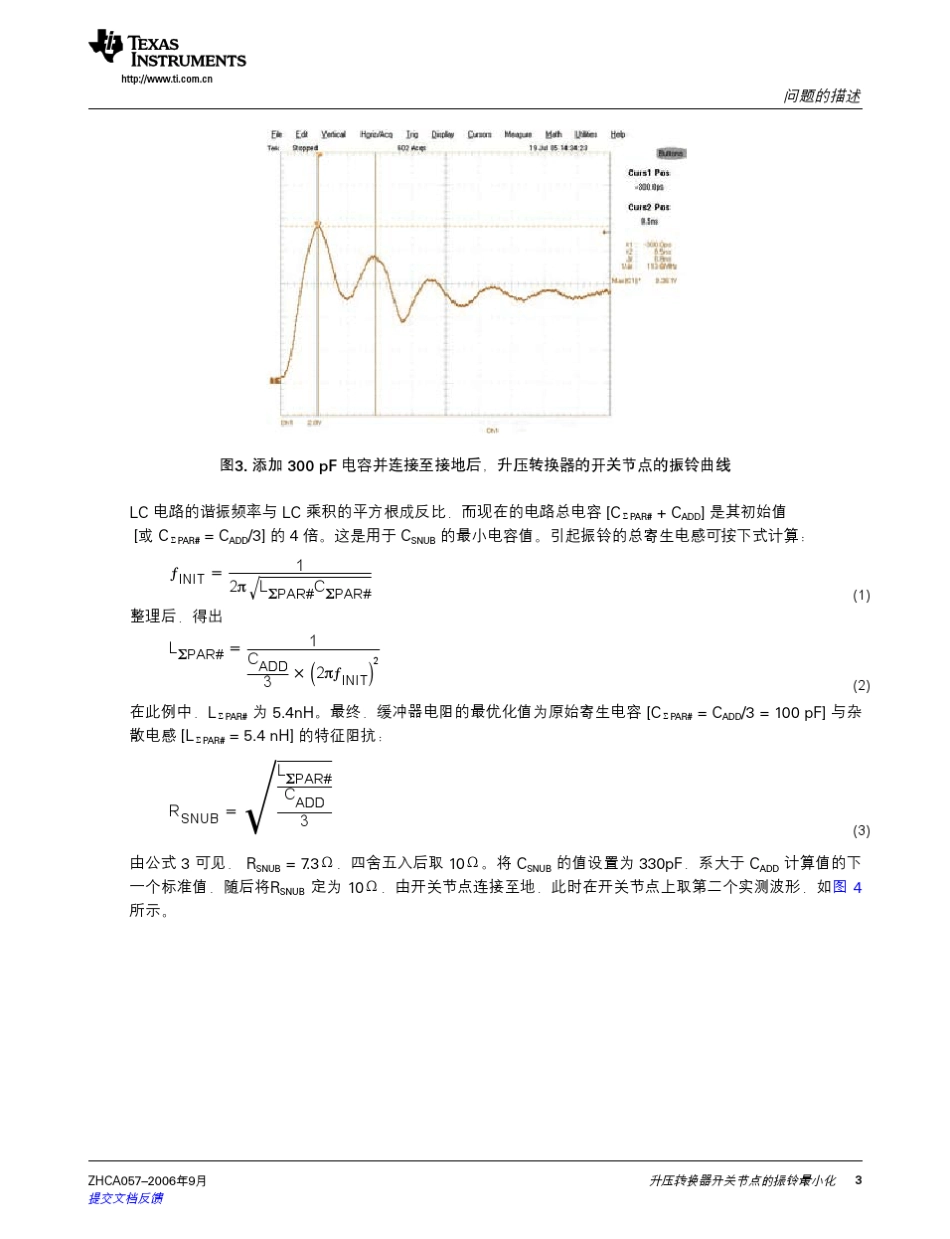 开关电源振铃的修正_第3页
