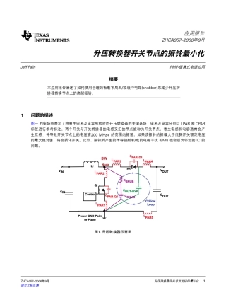 开关电源振铃的修正