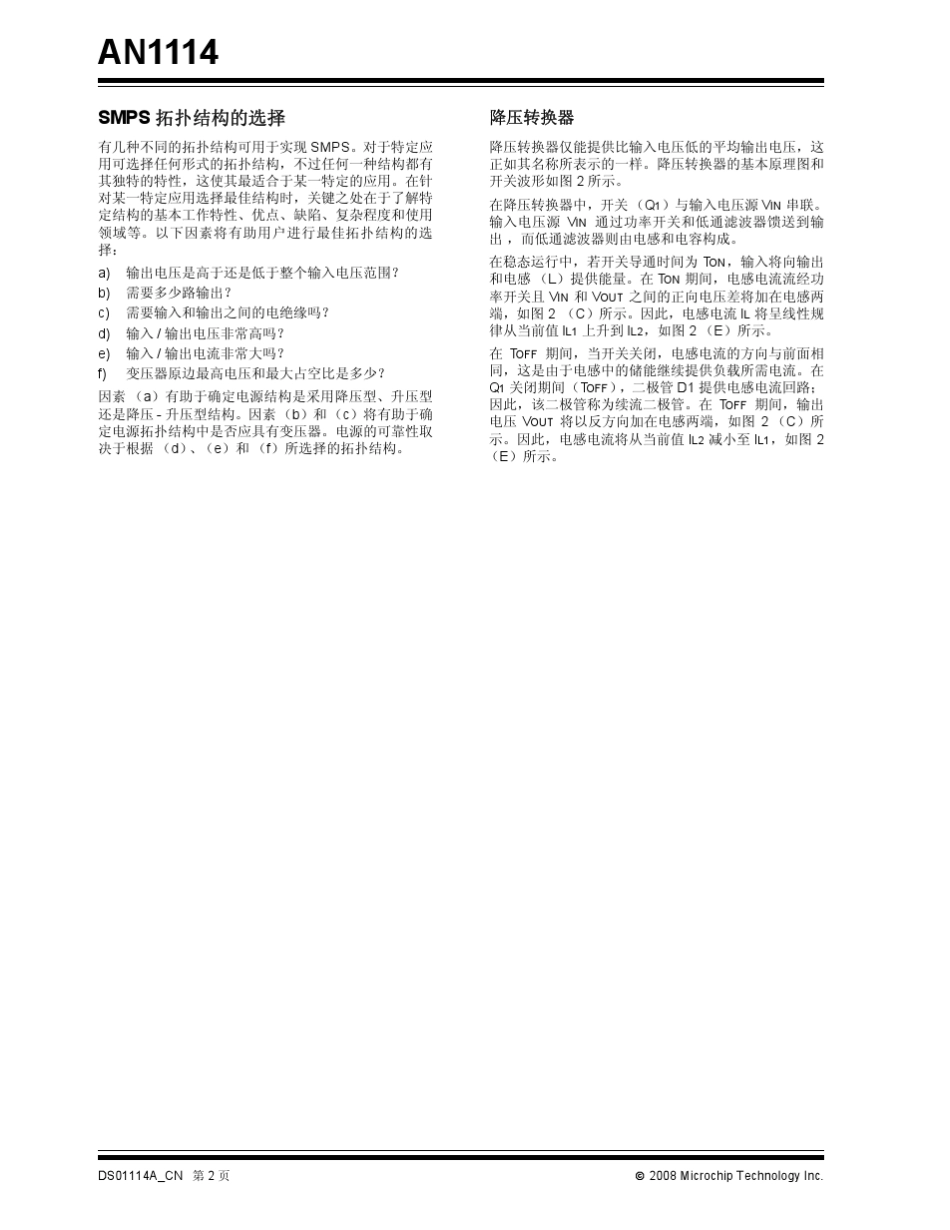 开关电源拓扑结构_第2页