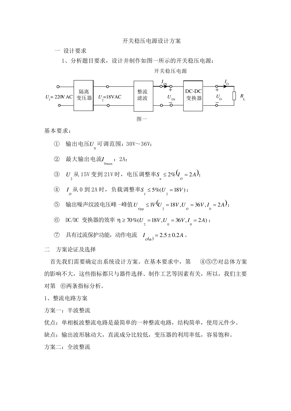 开关电源方案_第1页