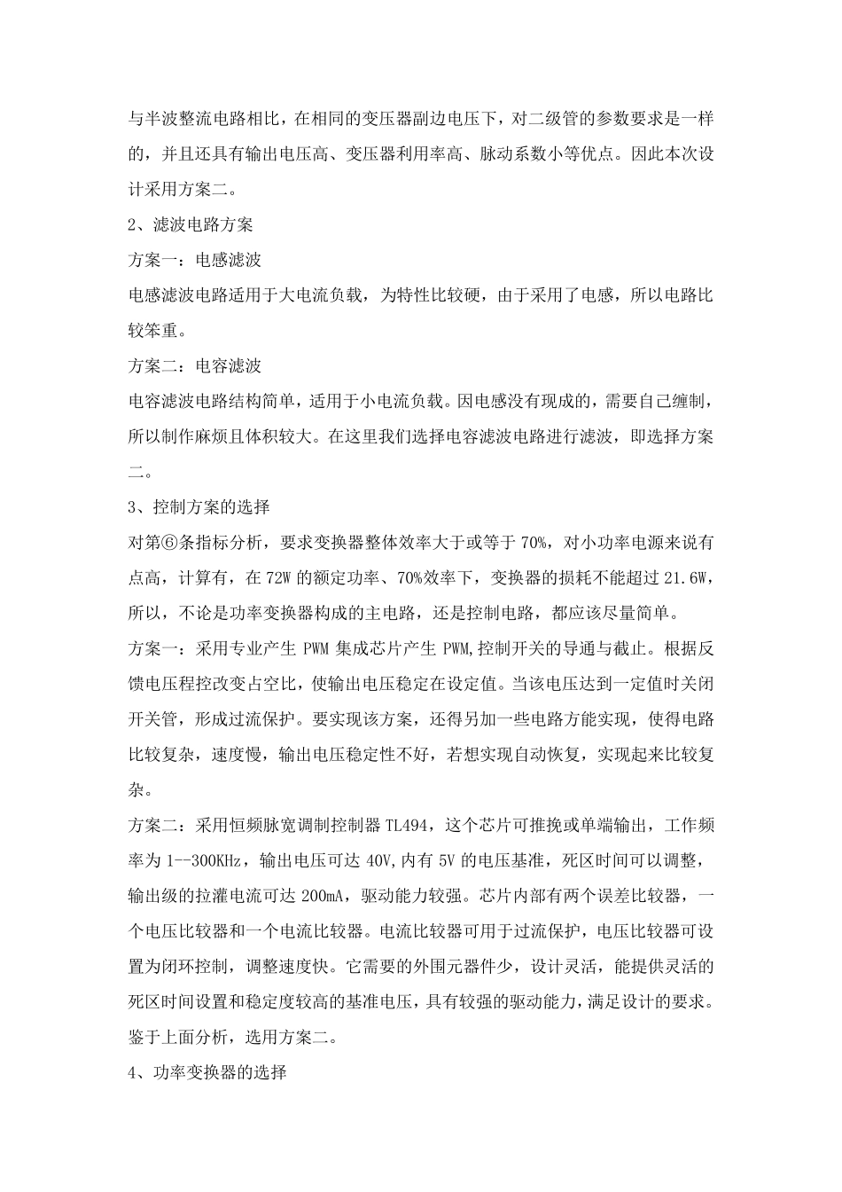 开关电源方案_第2页