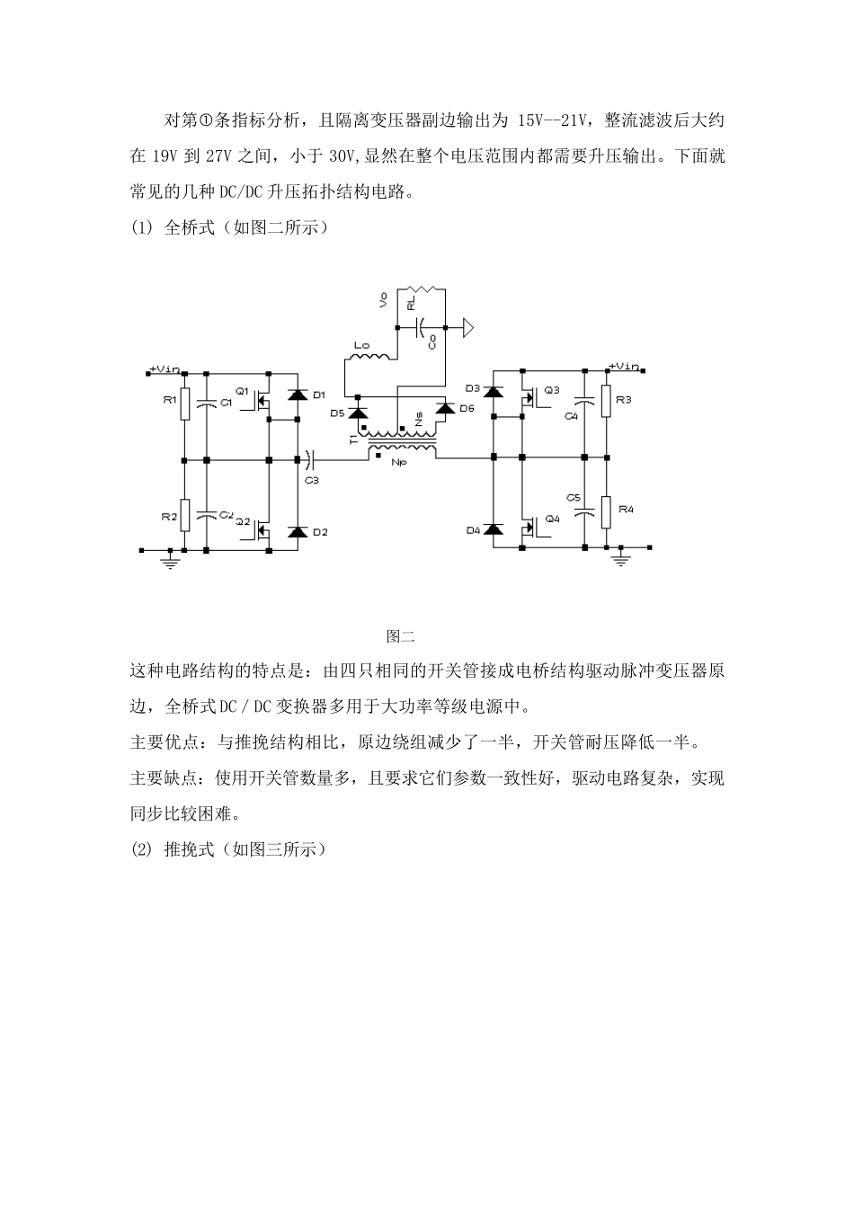 开关电源方案_第3页