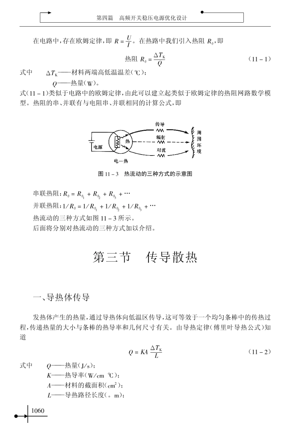 开关电源散热设计_第3页