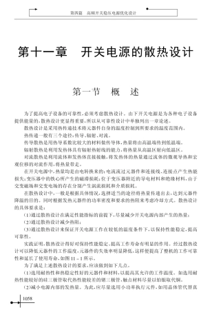 开关电源散热设计