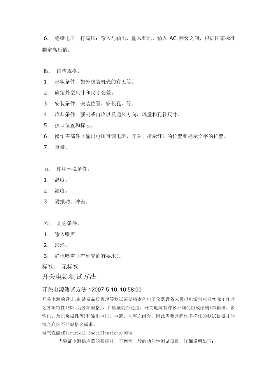 开关电源测试报告_第2页