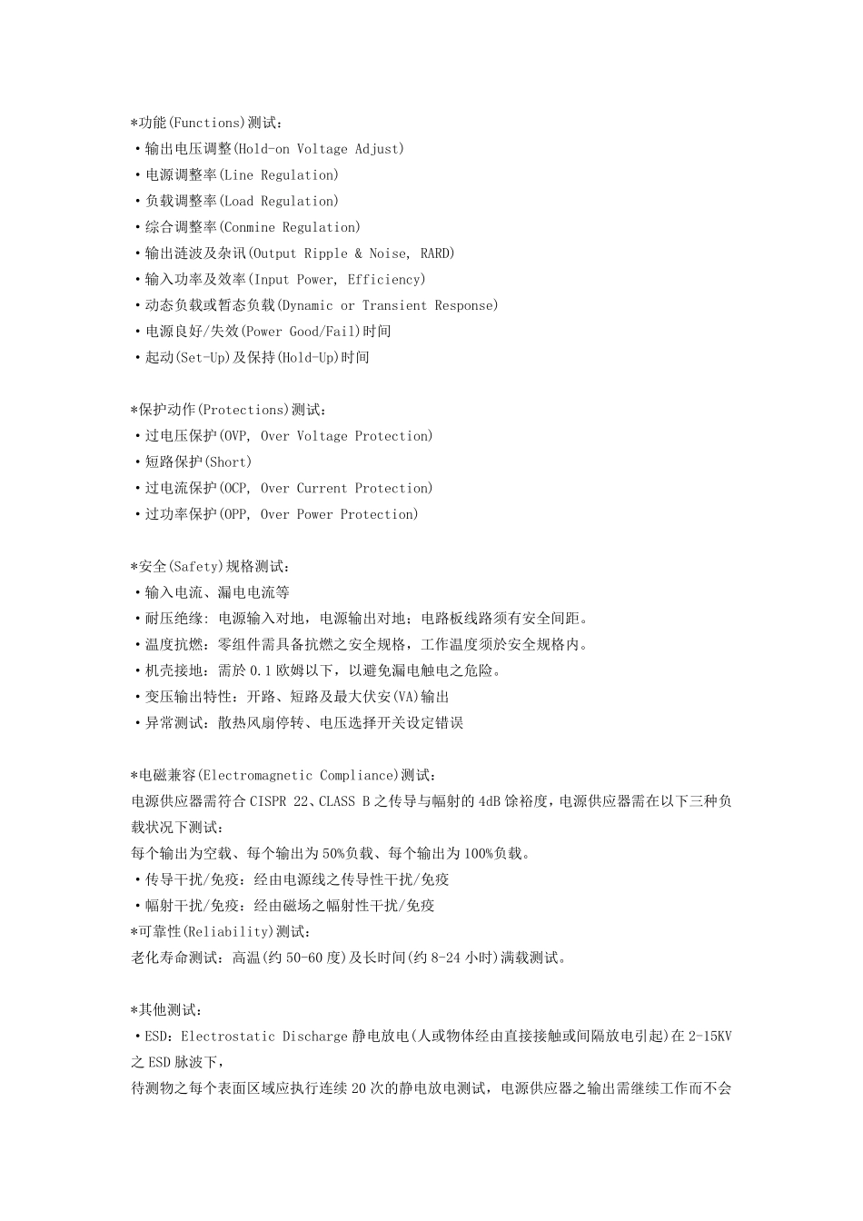 开关电源测试报告_第3页