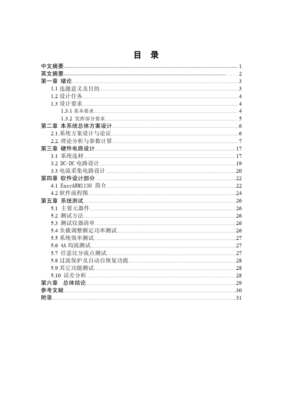 开关电源模块并联供电系统_第2页