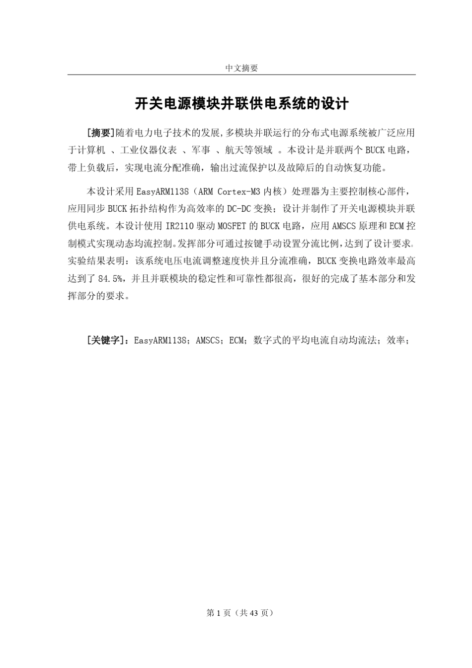 开关电源模块并联供电系统_第3页