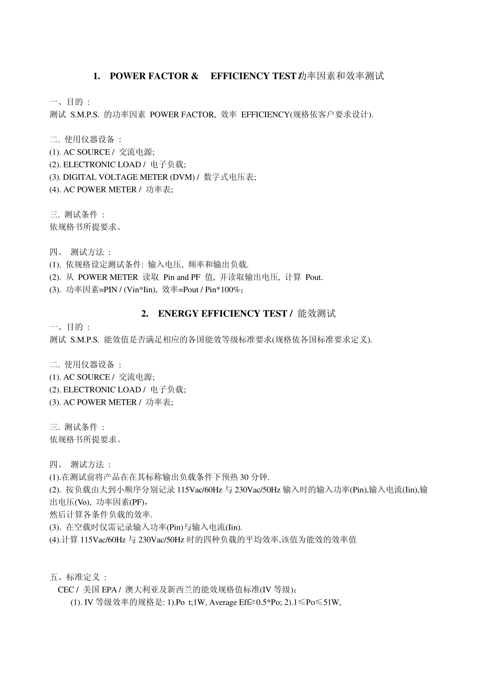 开关电源测试指导书V1.0_第2页