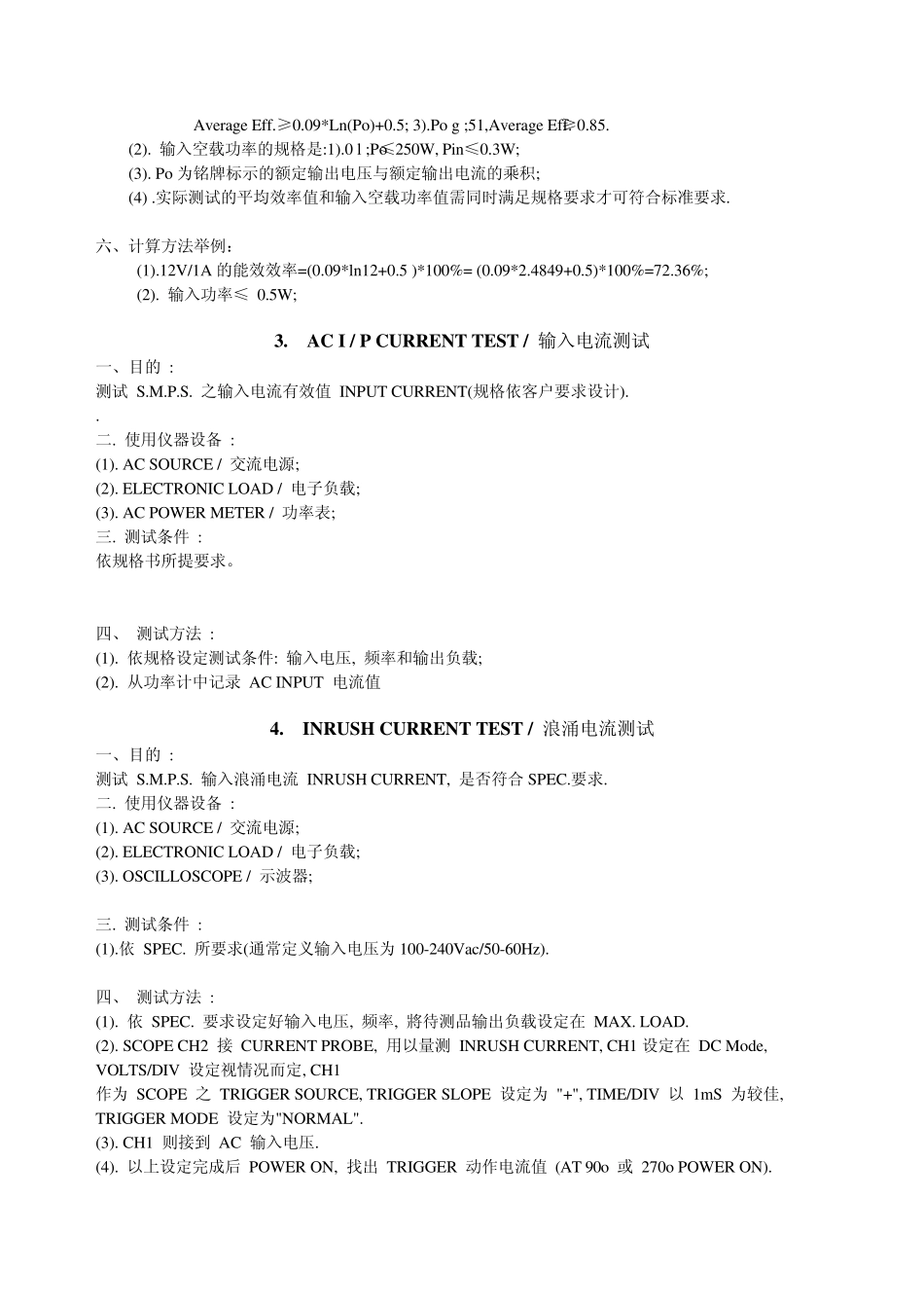 开关电源测试指导书V1.0_第3页