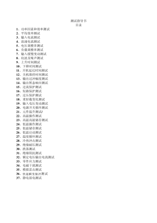 开关电源测试指导书V1.0