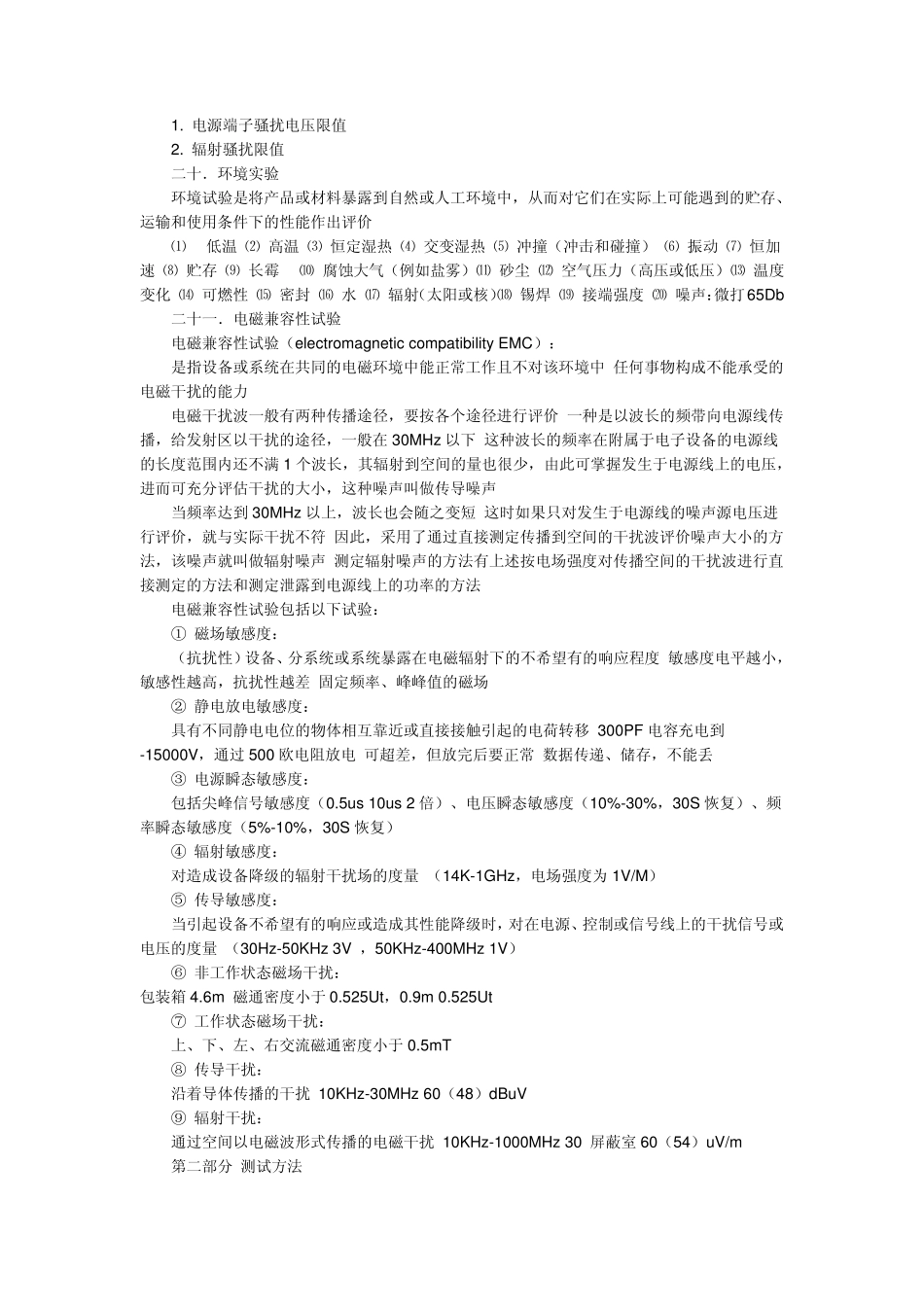 开关电源测试标准_第2页