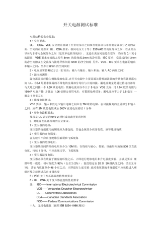 开关电源测试标准